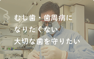 川口市 鳩ヶ谷 南鳩ヶ谷 歯科 歯医者 虫歯 歯周病 入れ歯 インプラント マウスピース矯正 予防歯科 審美歯科 訪問歯科 小児歯科