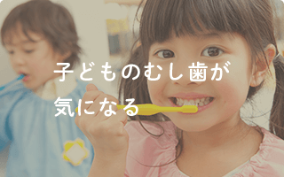 川口市 鳩ヶ谷 南鳩ヶ谷 歯科 歯医者 虫歯 歯周病 入れ歯 インプラント マウスピース矯正 予防歯科 審美歯科 訪問歯科 小児歯科